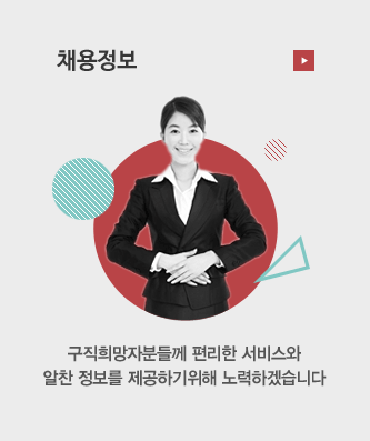 채용정보