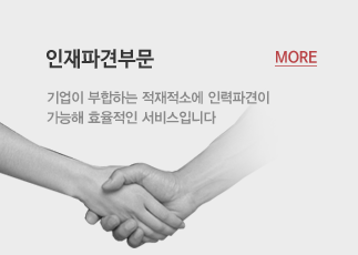 인재파견부문