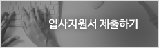 입사지원서